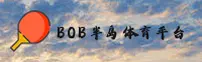 bob半岛平台体育下载官网 | 精彩不止于此